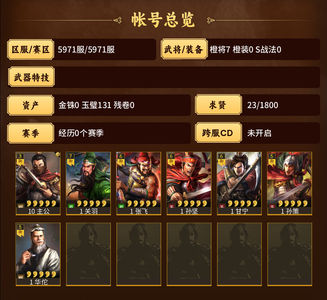 三国志战略版5971双月关羽张飞华佗甘宁