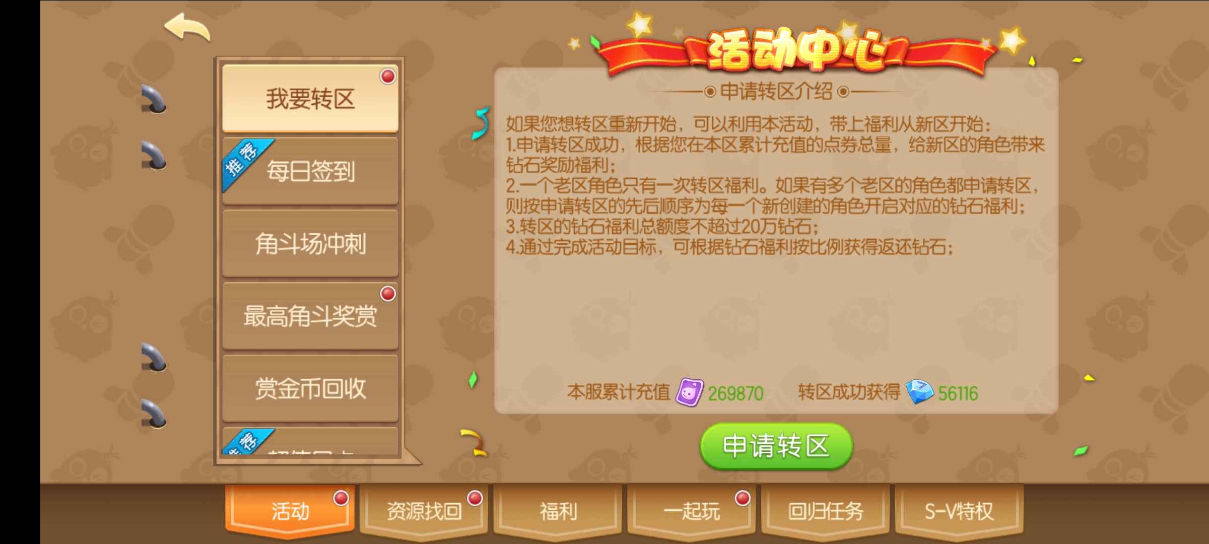 弹弹堂手游【80级】七十万万战力 v12 鲨鱼老鼠