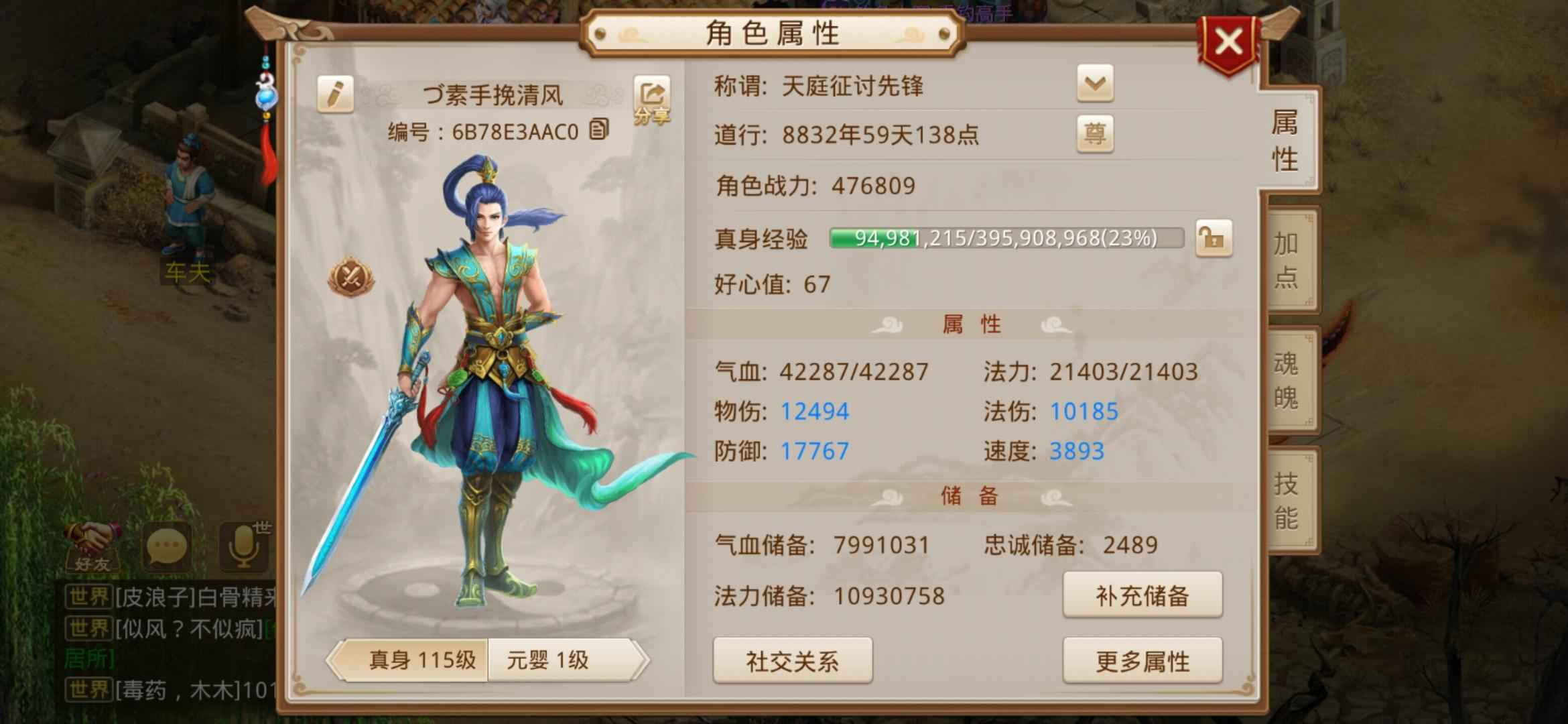 问道【115级斗阙宫】出售115级敏水号！
