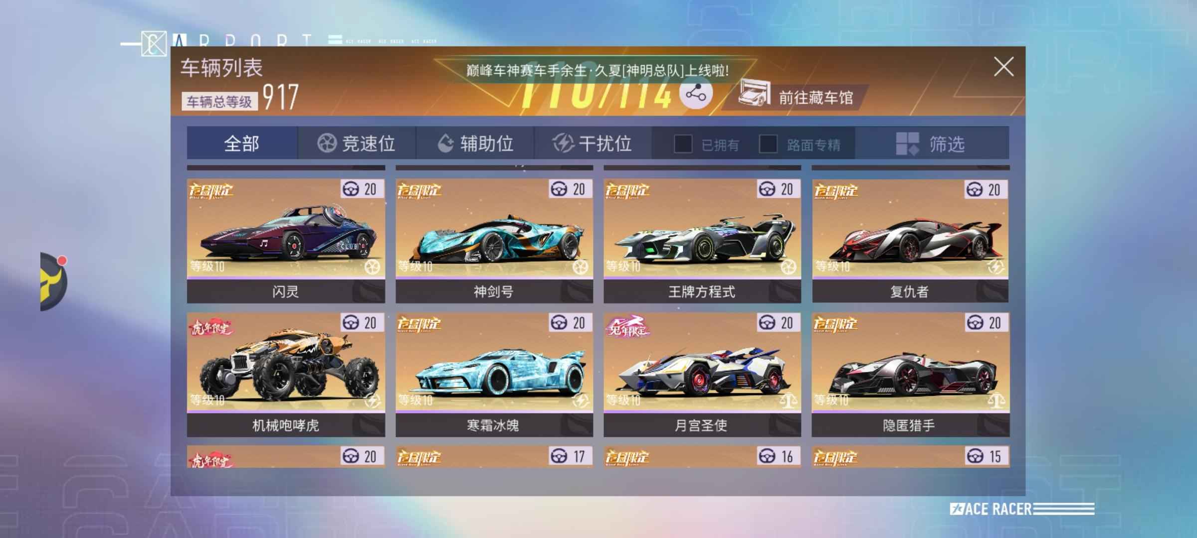 王牌竞速【1400级】极品王牌竞速账号