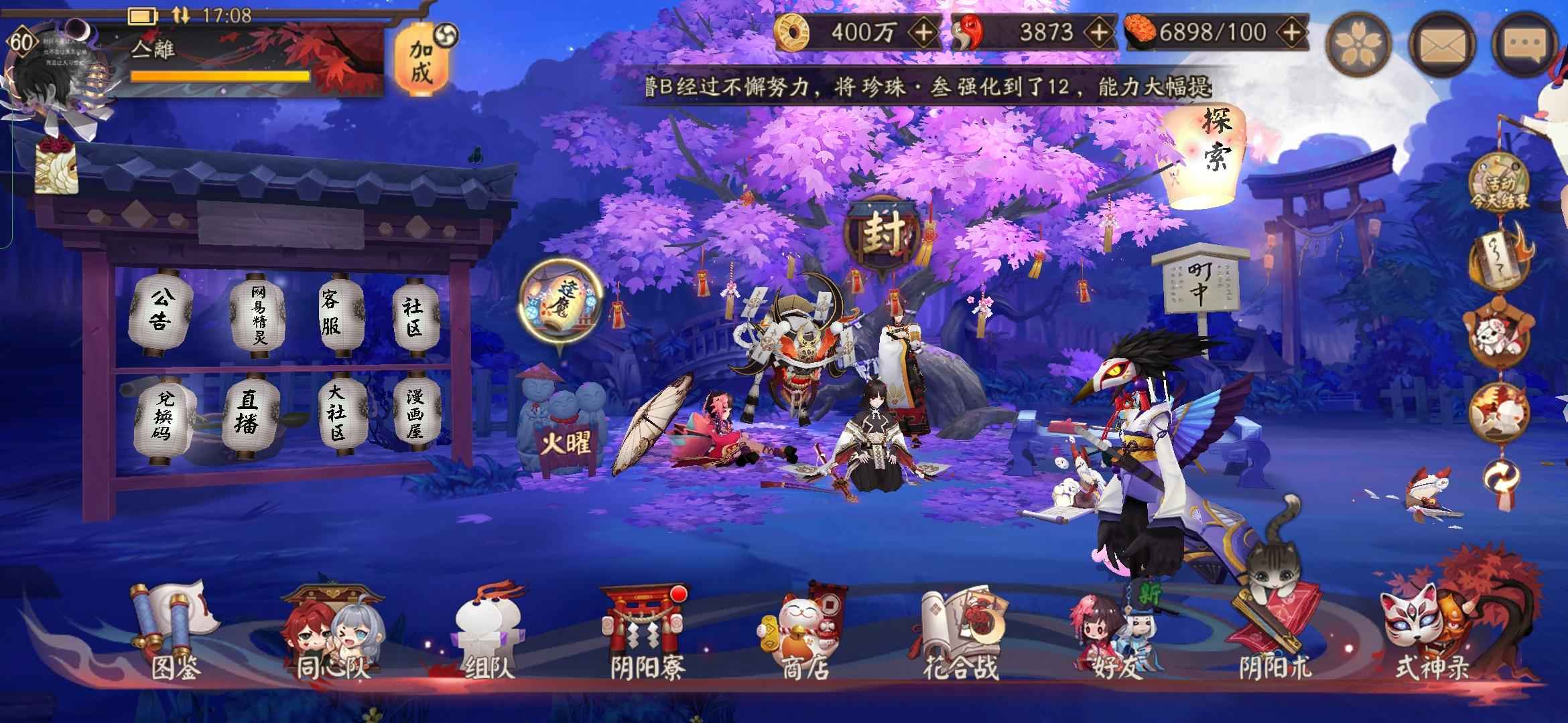 阴阳师【60级】捡漏1000天73六星手慢无
