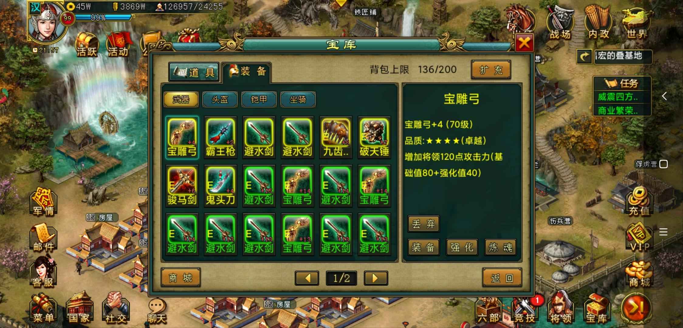 帝王三国【99级】霸5骑弓号