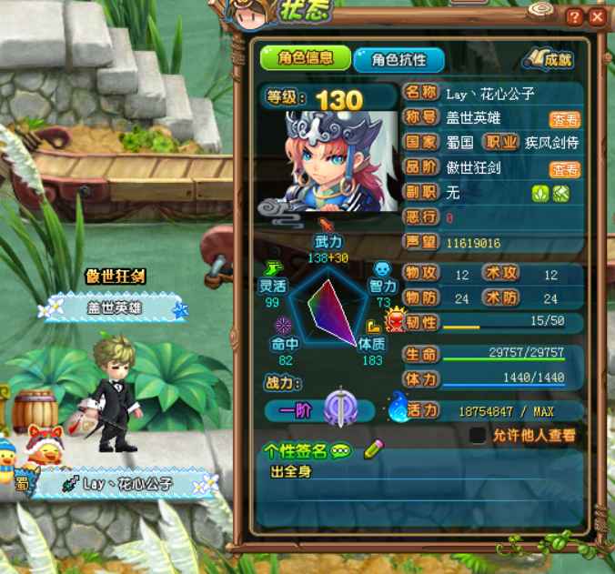 QQ三国【130级剑侍】130级剑侍