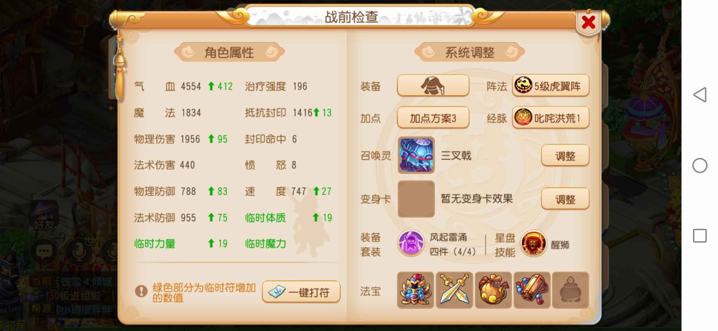 梦幻西游该满的都满了， 风起四件套