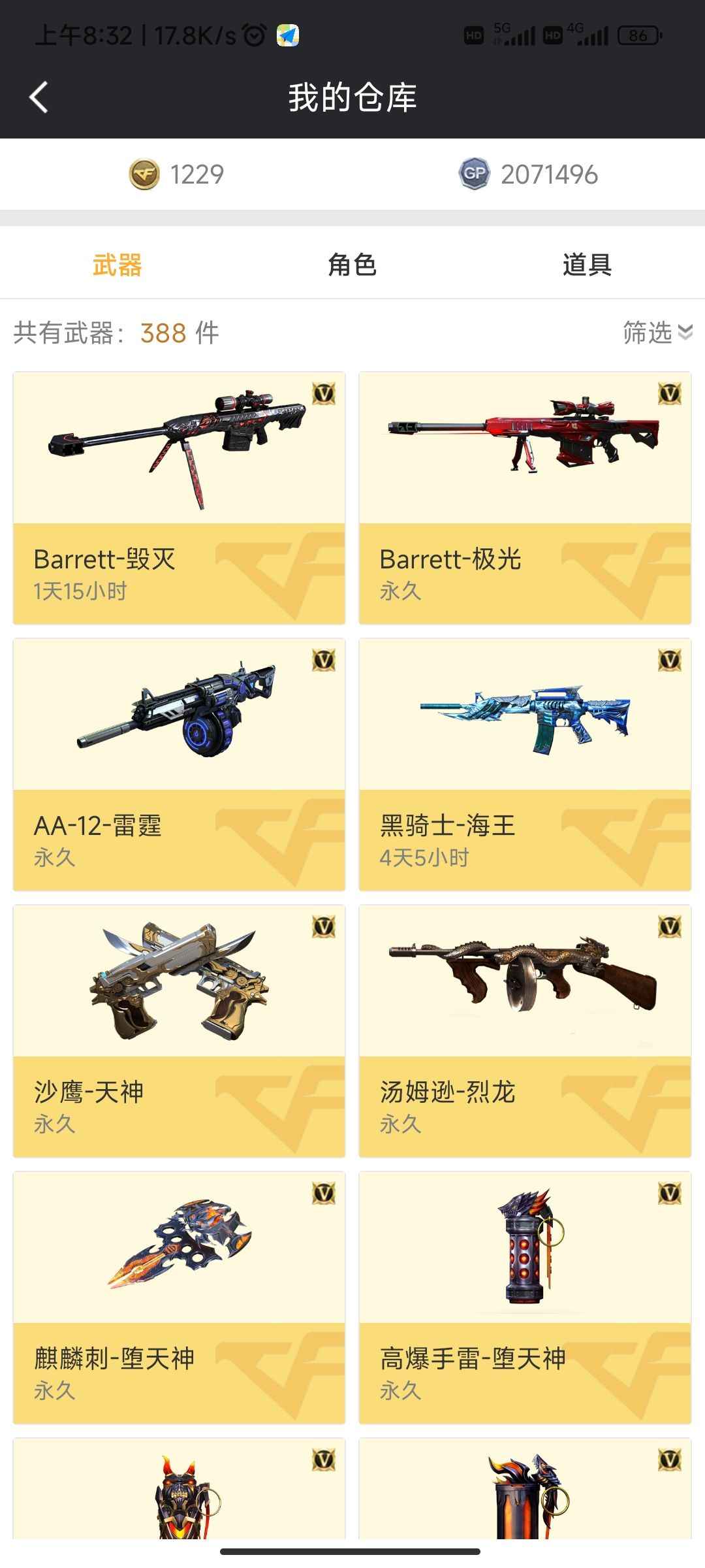 穿越火线（CF）【87级】幻神 极光 王者蔷薇 