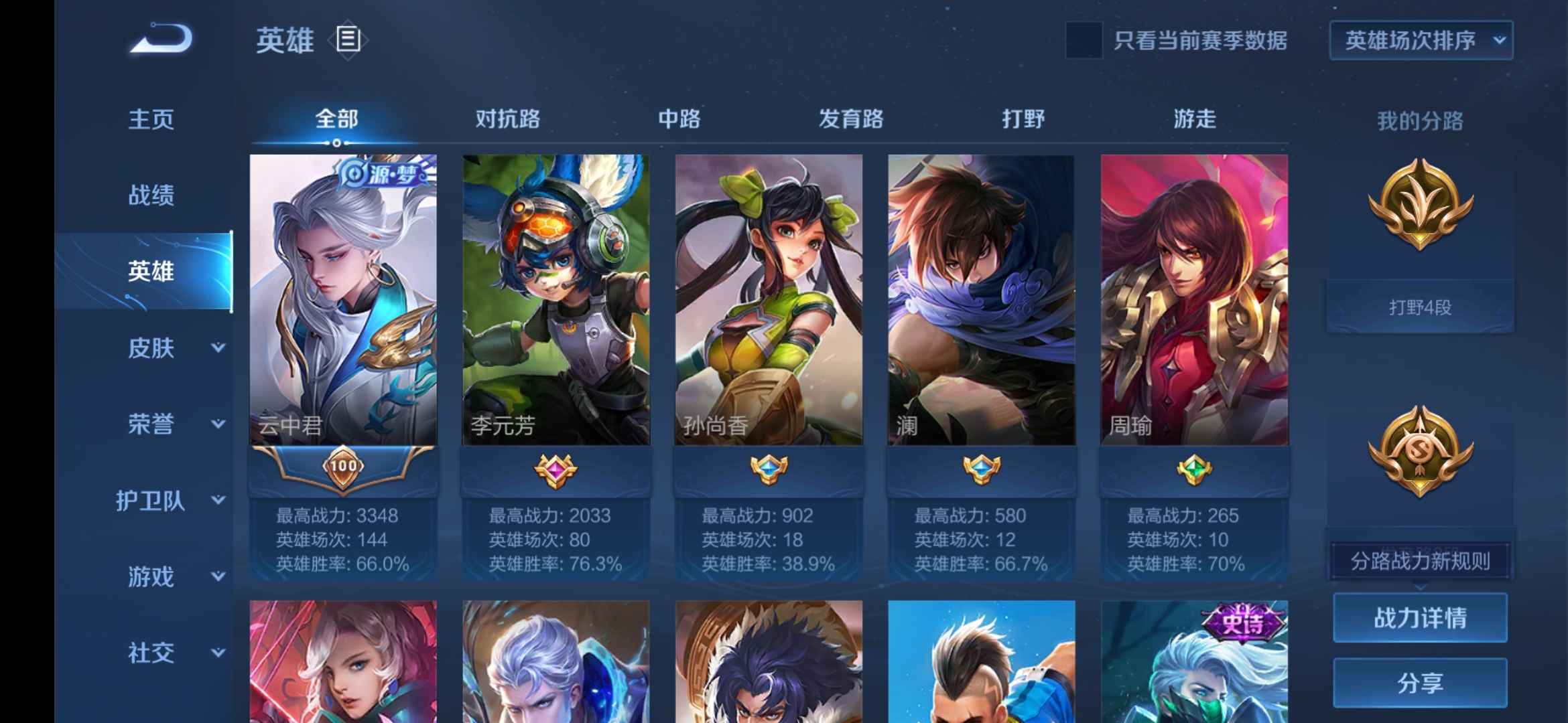 王者荣耀【33英雄23皮肤】优质小号暗影狩猎者纤云弄巧