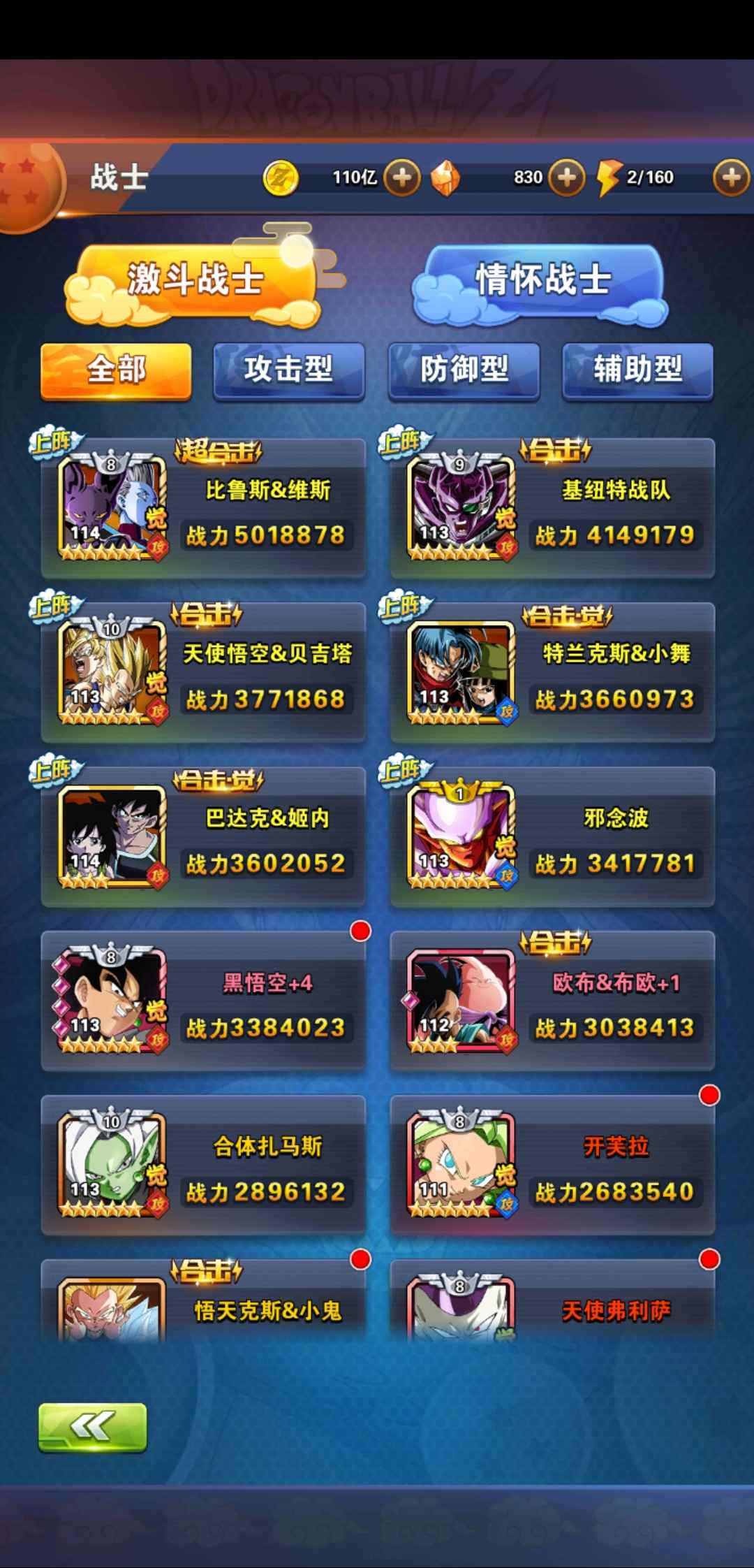 龙珠激斗【114级】最新超合击双斯情怀号11万龙