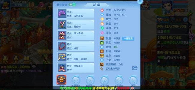幻唐志：逍遥外传【69级龙宫】69少主宝石8.9段珍兽