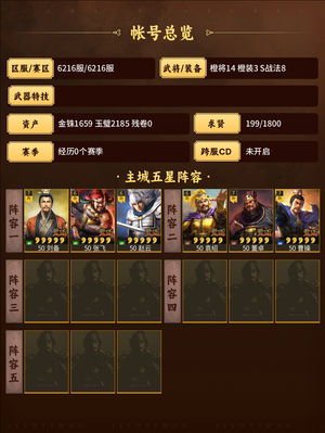 三国志战略版大蜀盾多橙欧皇号快4000金珠