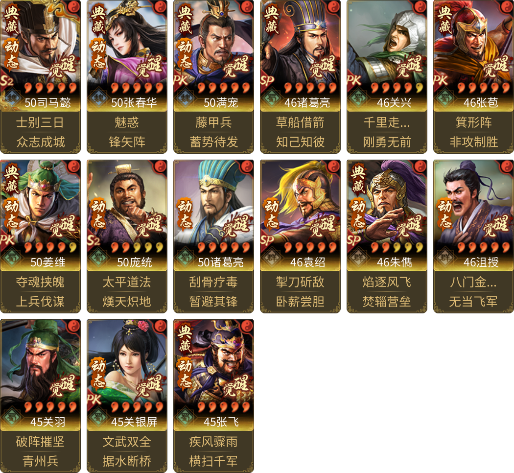 武将图片列表