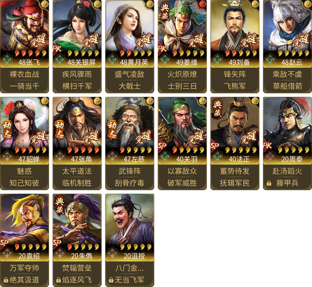 武将图片列表