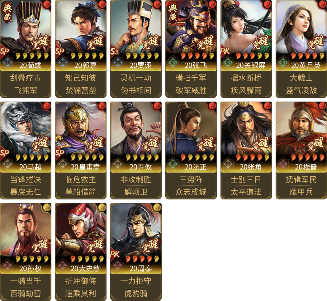 武将图片列表