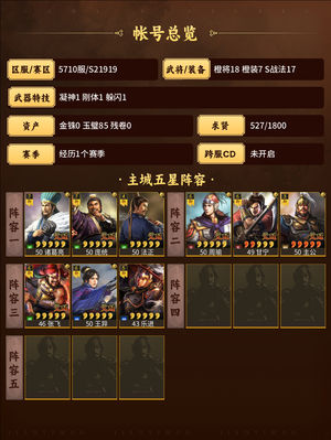 三国志战略版蜀智吴弓月卡