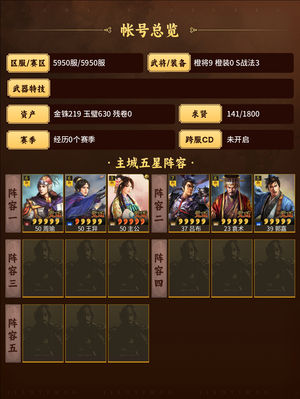 三国志战略版红点周王弓，满月卡