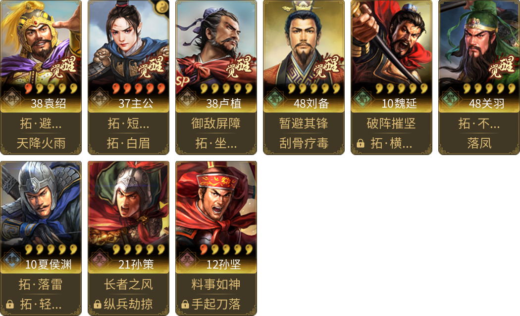 武将图片列表