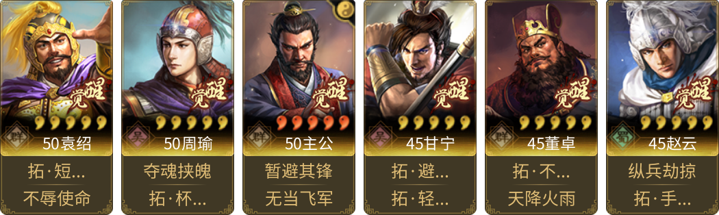 武将图片列表