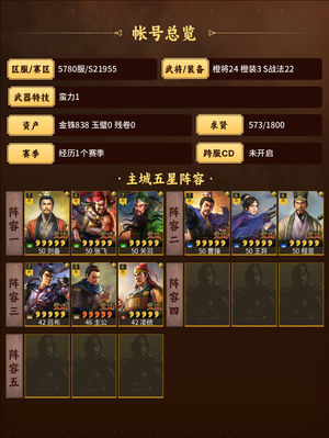 三国志战略版4队可用，