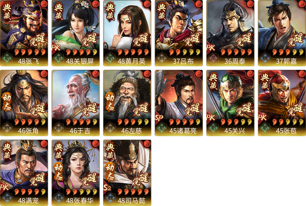 武将图片列表
