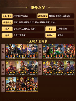 三国志战略版满红太尉外加8000珠