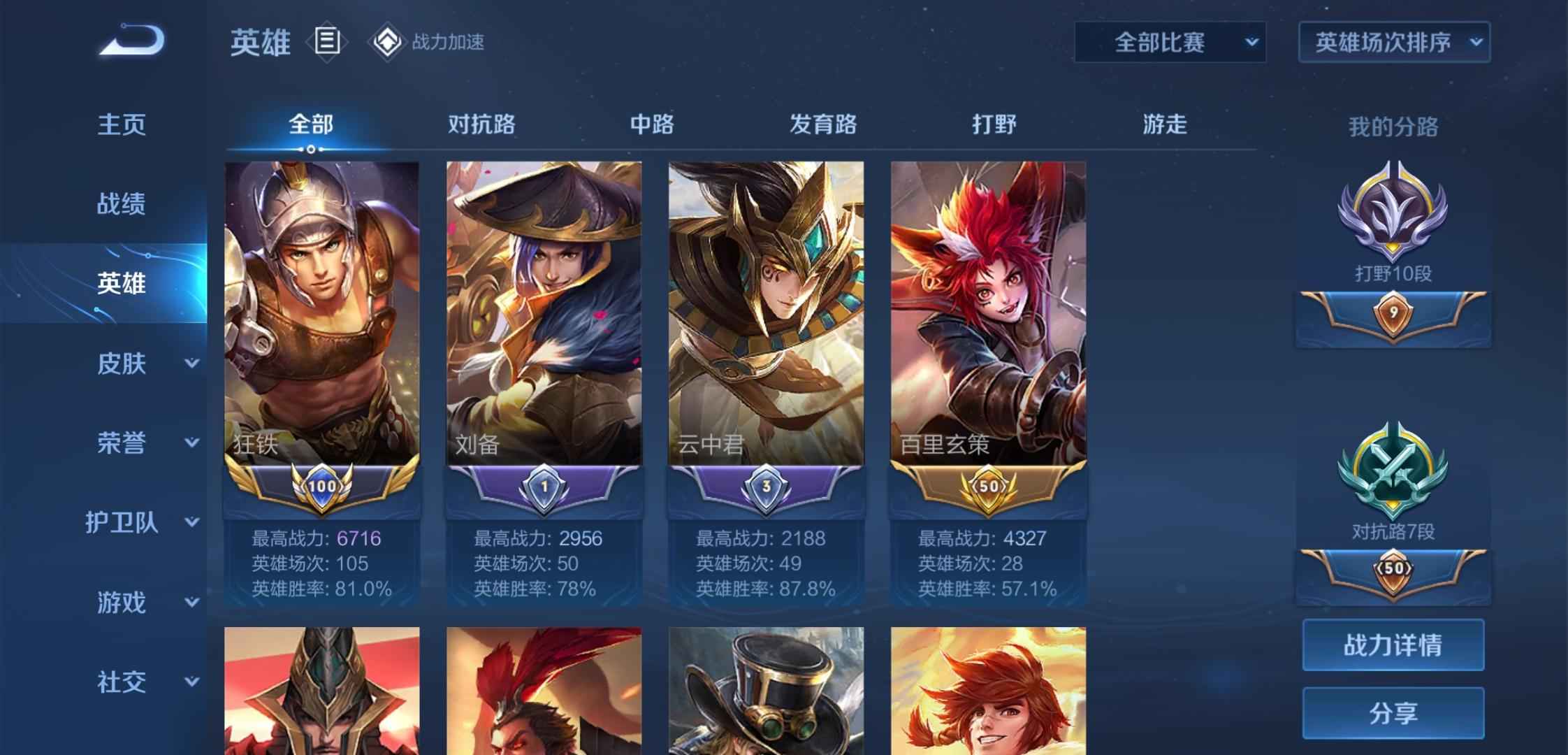 王者荣耀【15英雄8皮肤】狂铁高胜率小国标