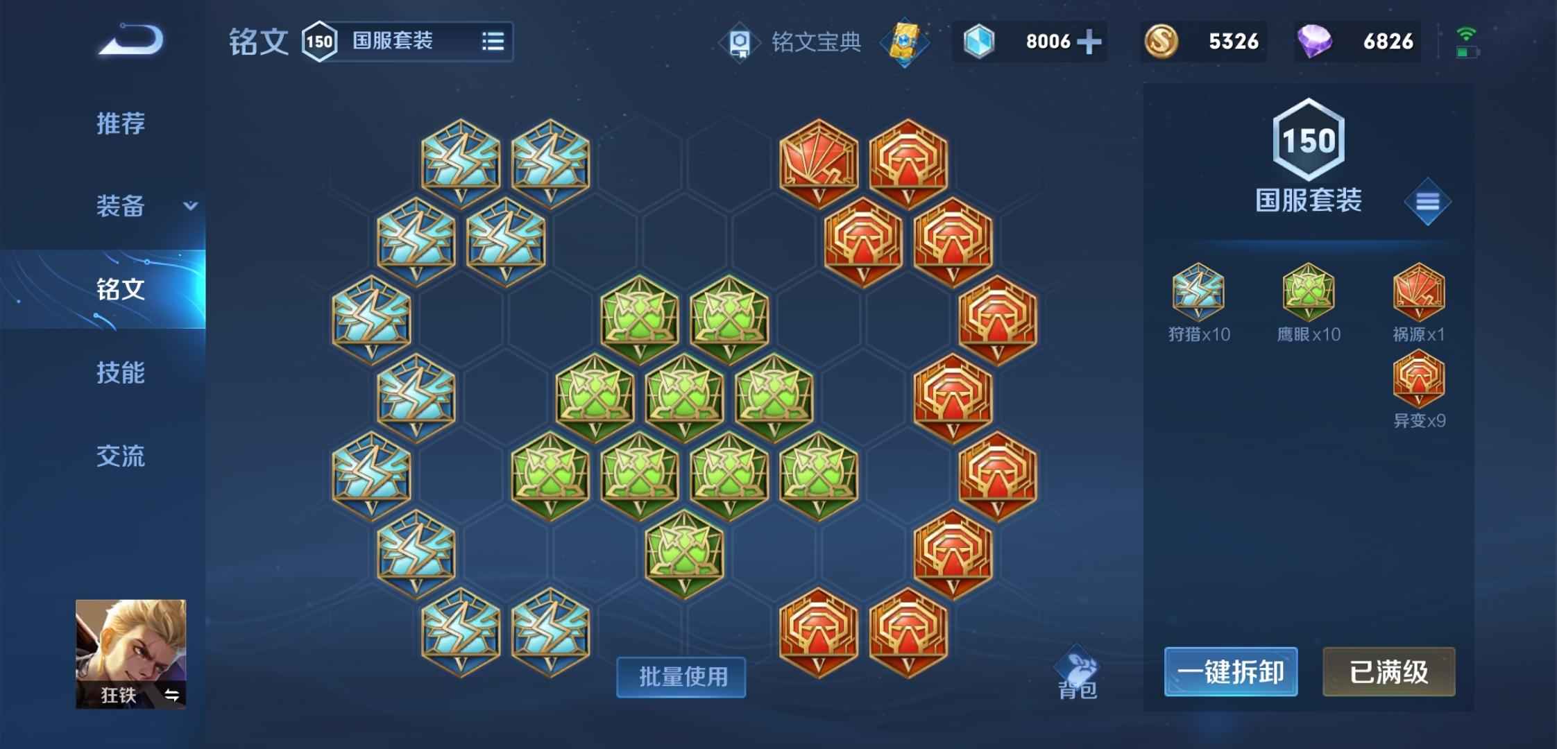王者荣耀【15英雄8皮肤】狂铁高胜率小国标