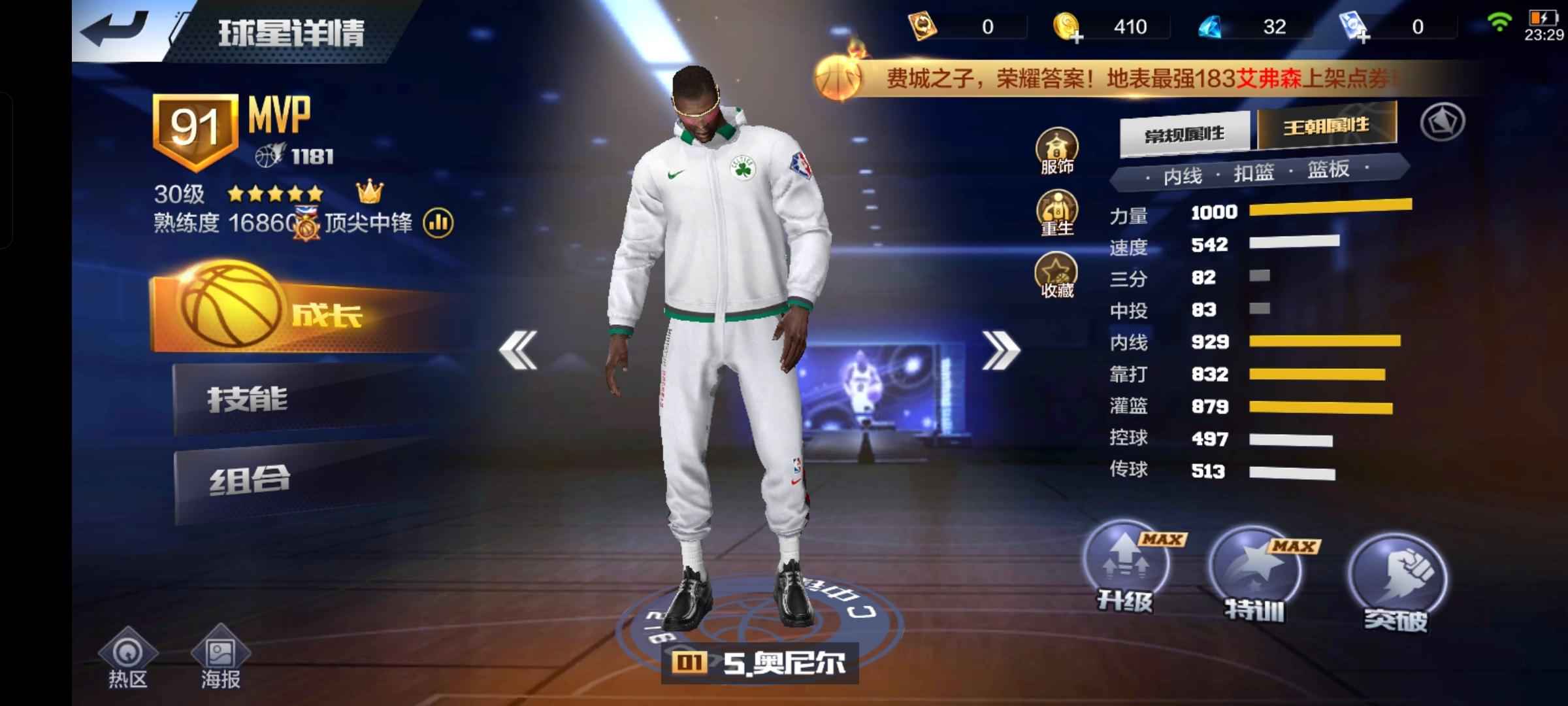 最强NBA【50级】天选鲨鱼力量组合
