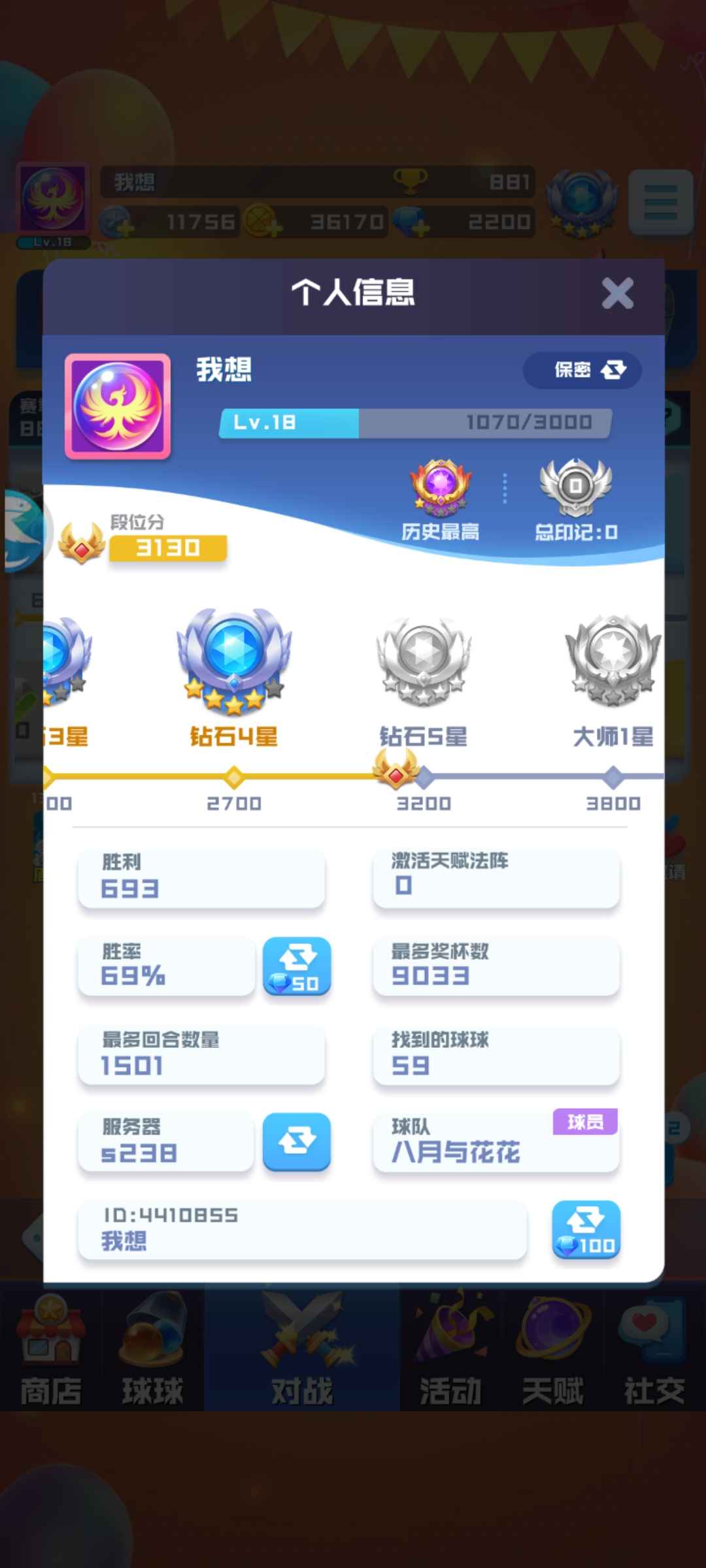 球球英雄【18级】1700爆，8级骑8火箭