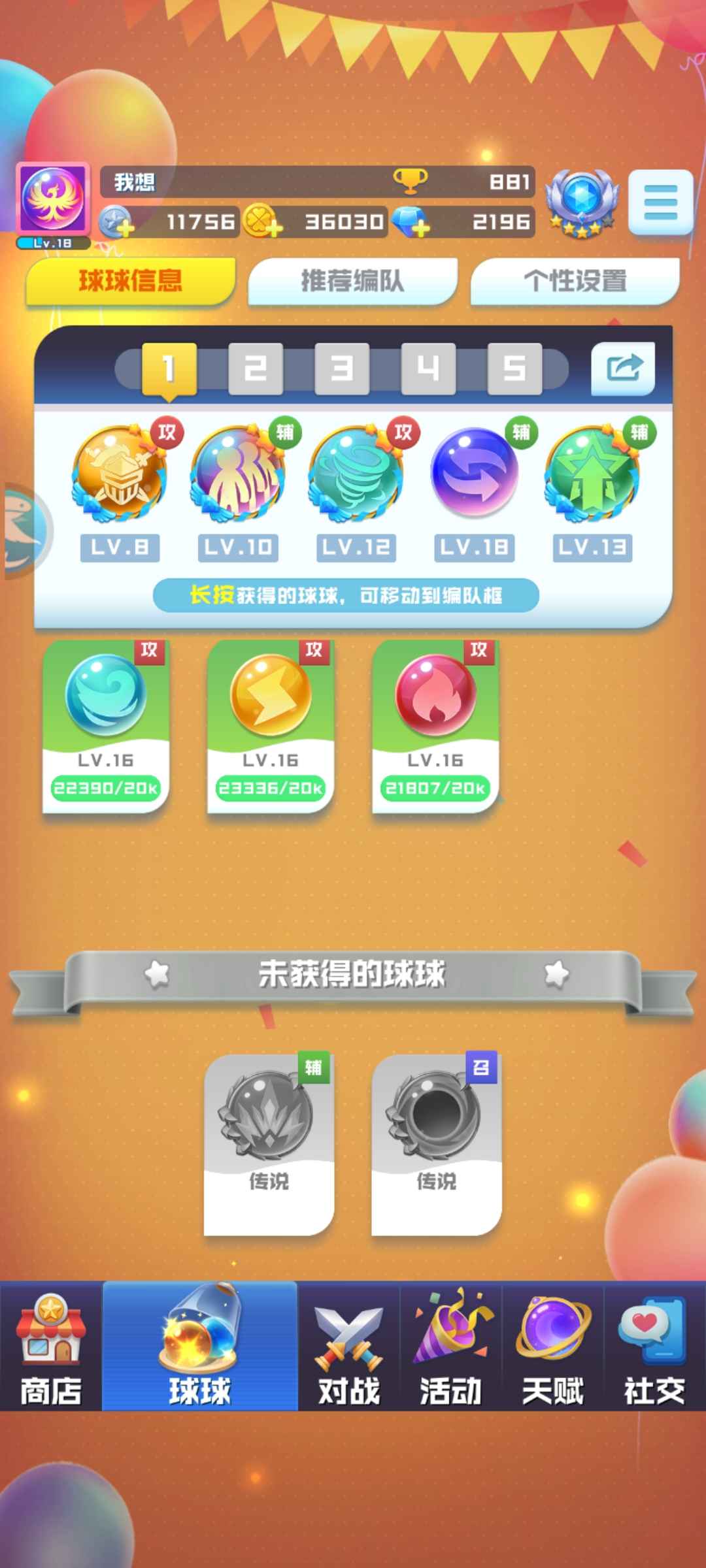 球球英雄【18级】1700爆，8级骑8火箭