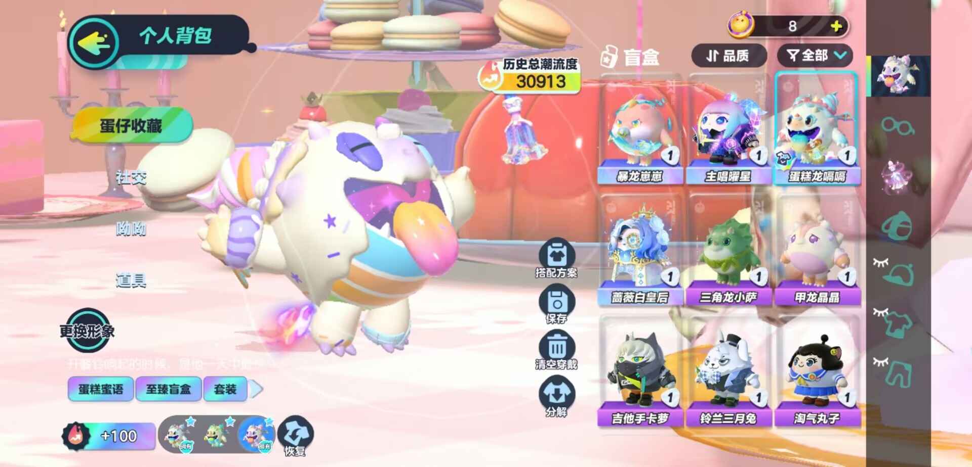 蛋仔派对【30级】蛋糕龙水晶龙4至臻 有车皮