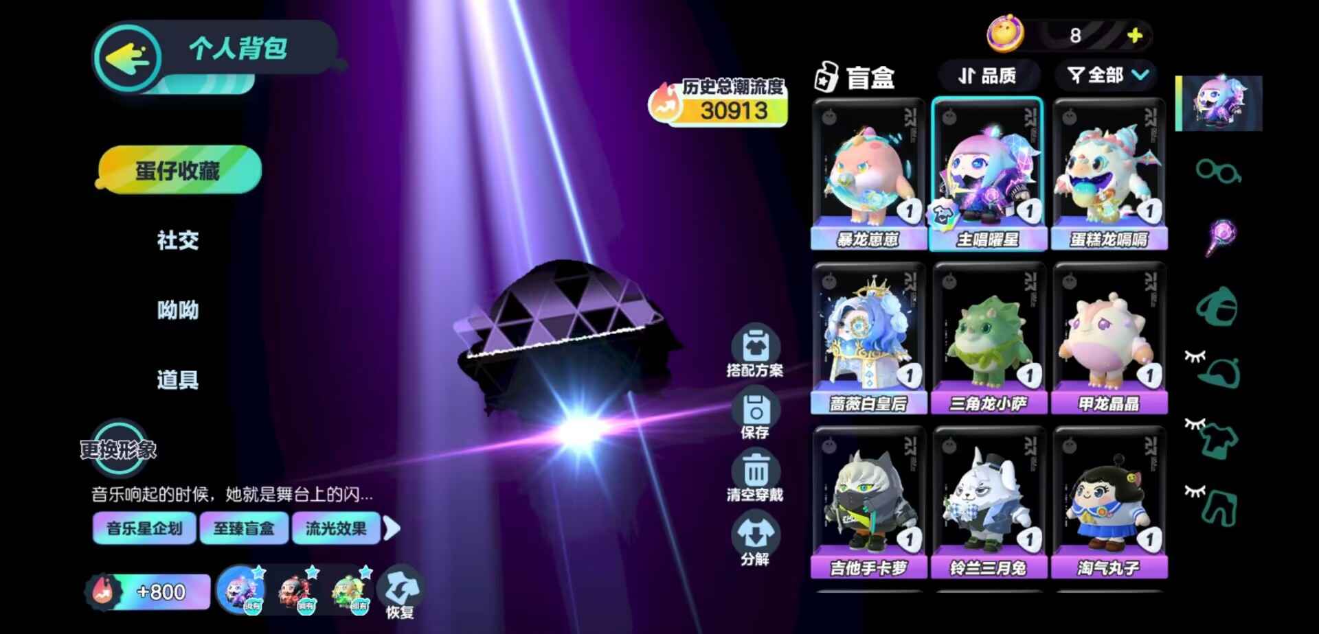 蛋仔派对【30级】蛋糕龙水晶龙4至臻 有车皮