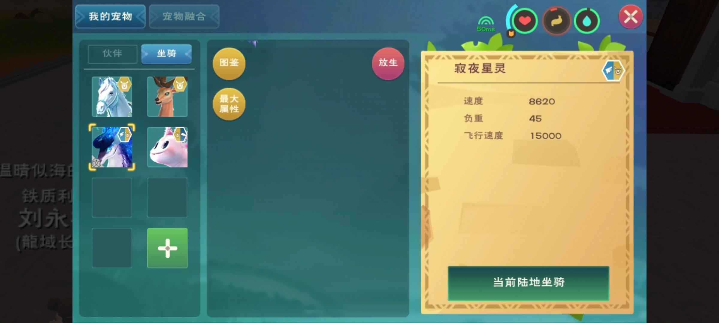 创造与魔法转移飞马号，有宠物物资