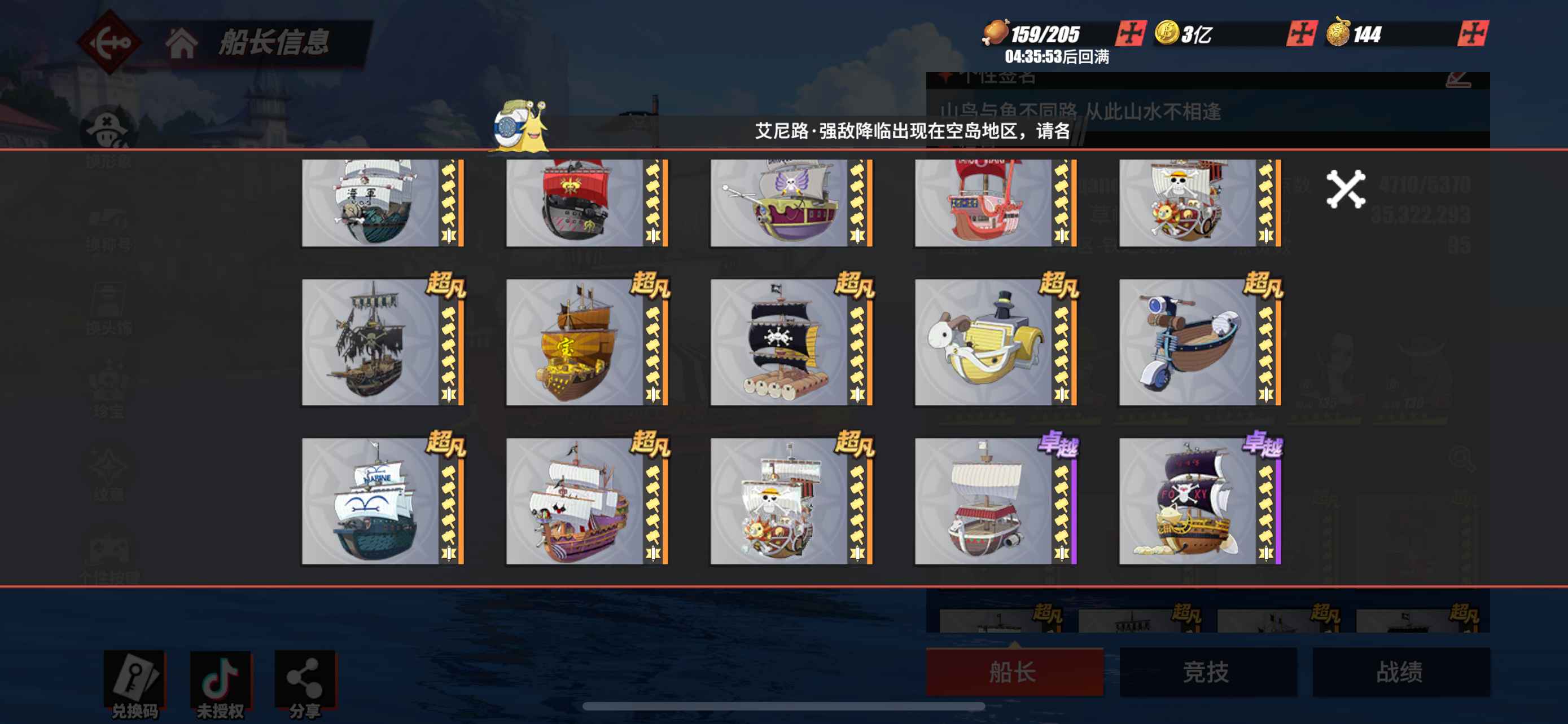 航海王热血航线【苹果版】【140级】榜二全角色