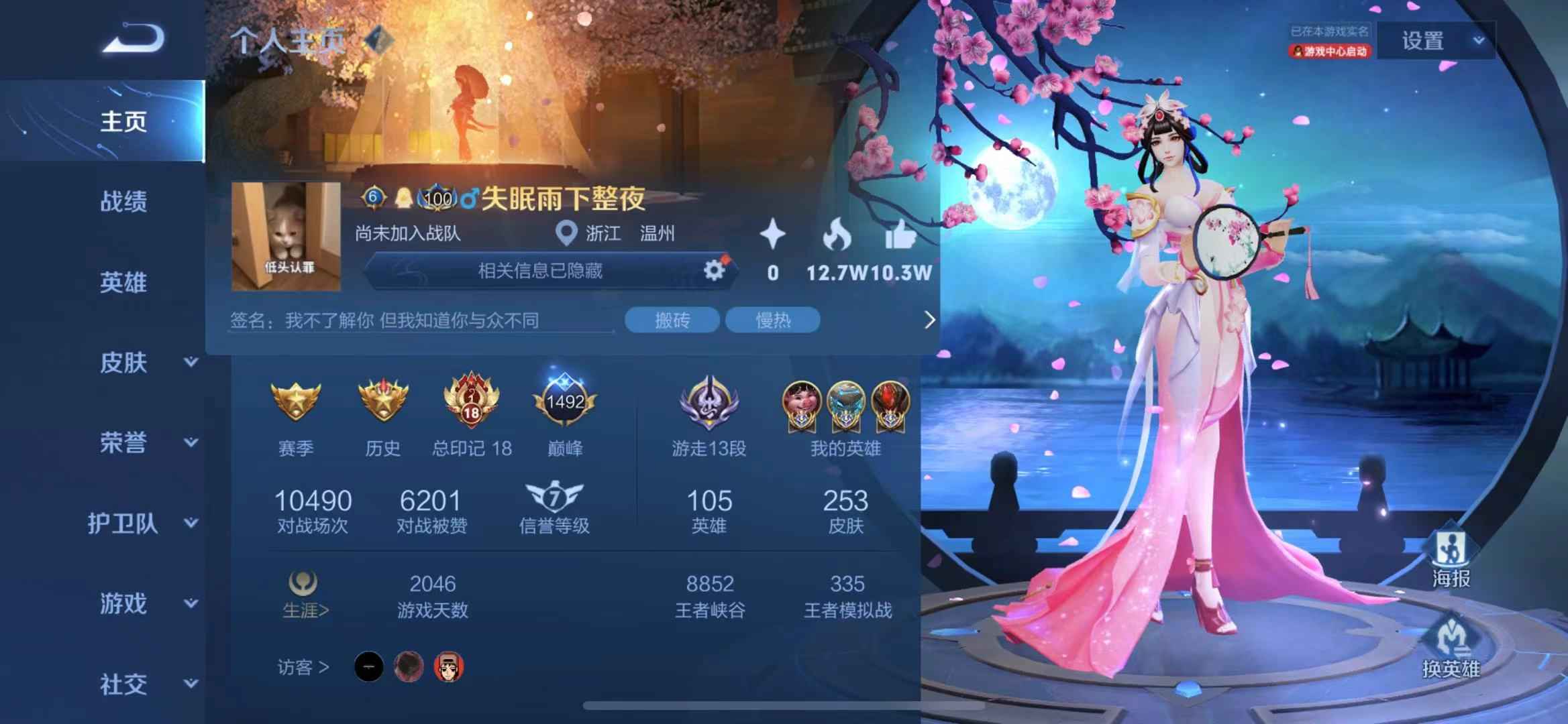 王者荣耀【105英雄253皮肤】三国标，万场75胜率，253皮