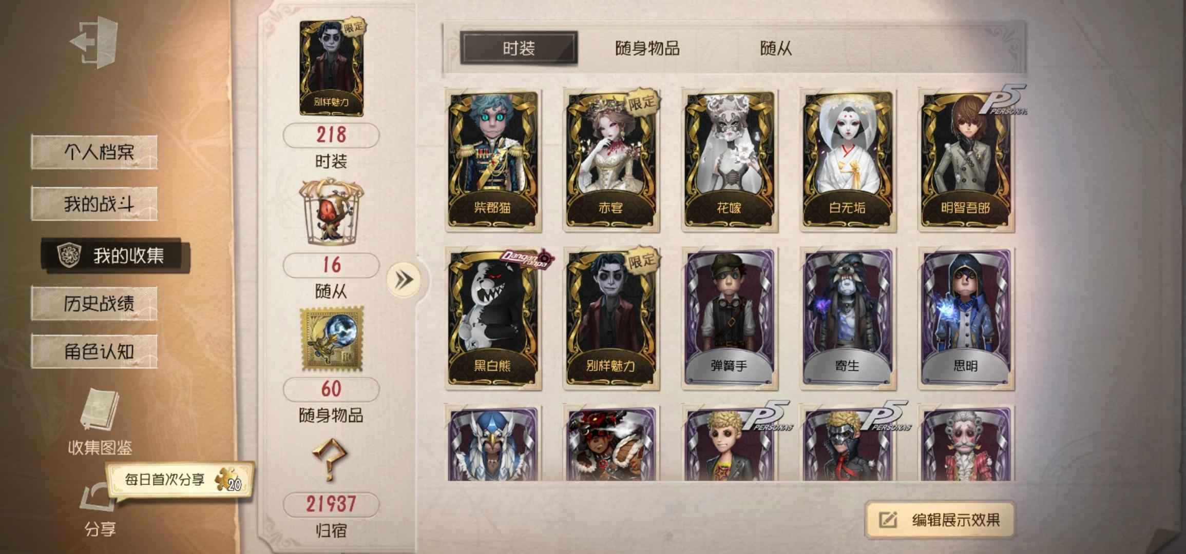 第五人格【120级】血宴黑白熊明智吾郎限定金