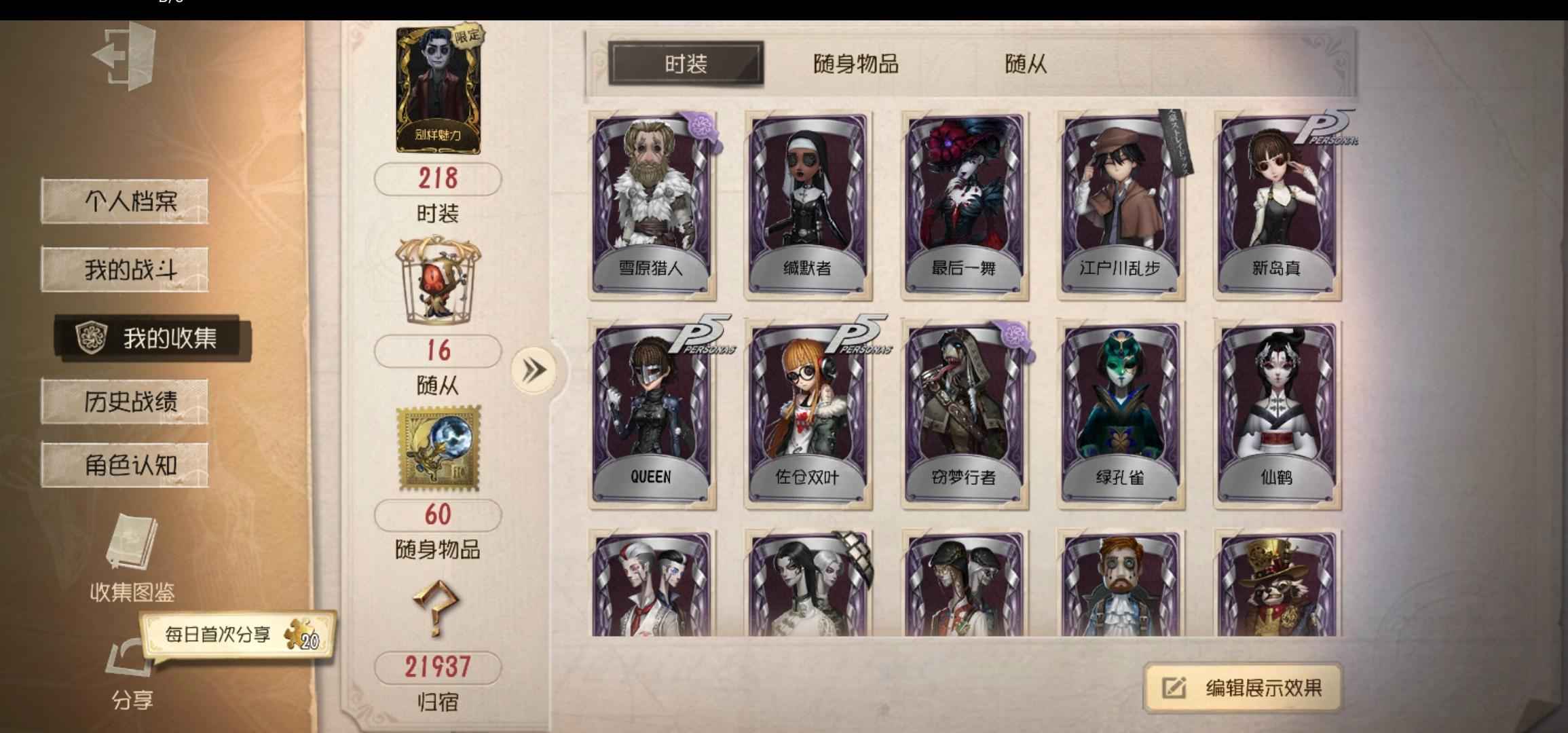 第五人格【120级】血宴黑白熊明智吾郎限定金