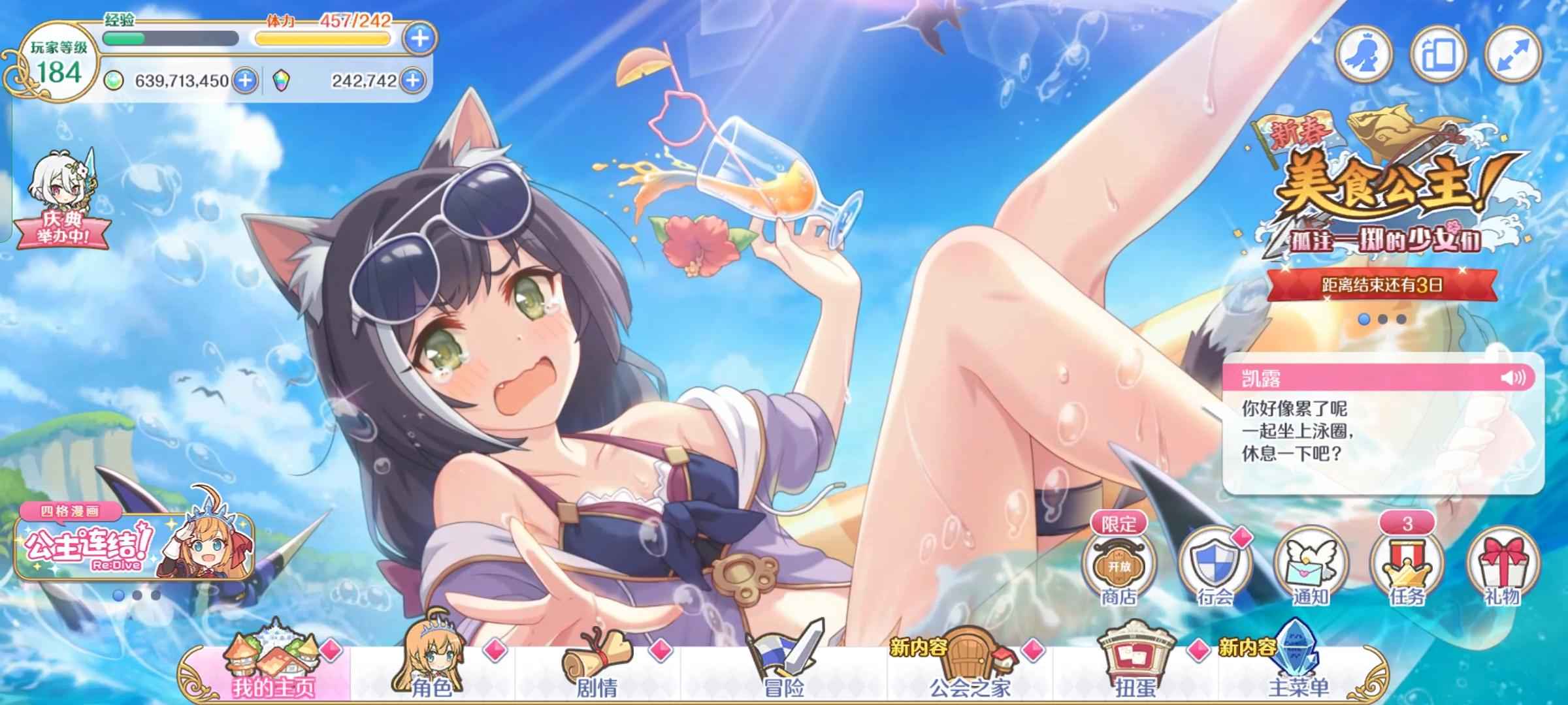 公主连结Re:Dive【184级】184级公主连接高战力全人权