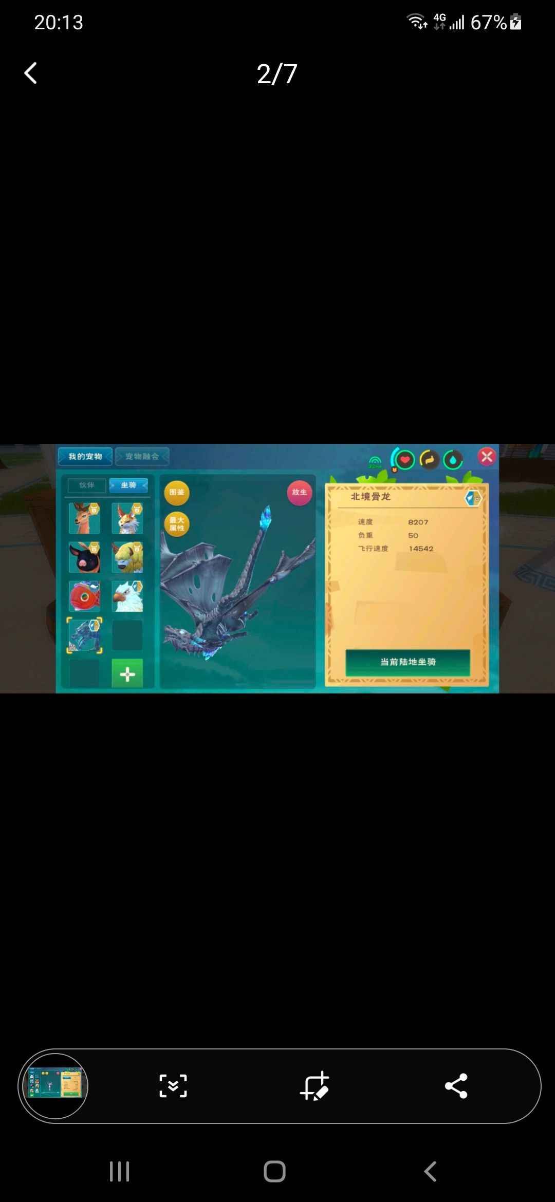 创造与魔法骨龙二介章鱼还有龙虾皮