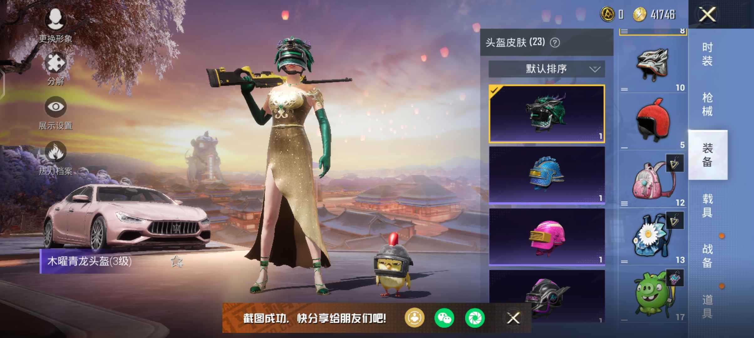和平精英粉玛莎，五爪金龙，2字id