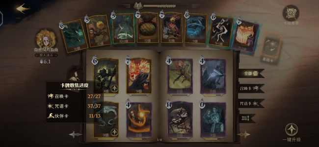 哈利波特：魔法觉醒【49级】超低价卖高质量账号