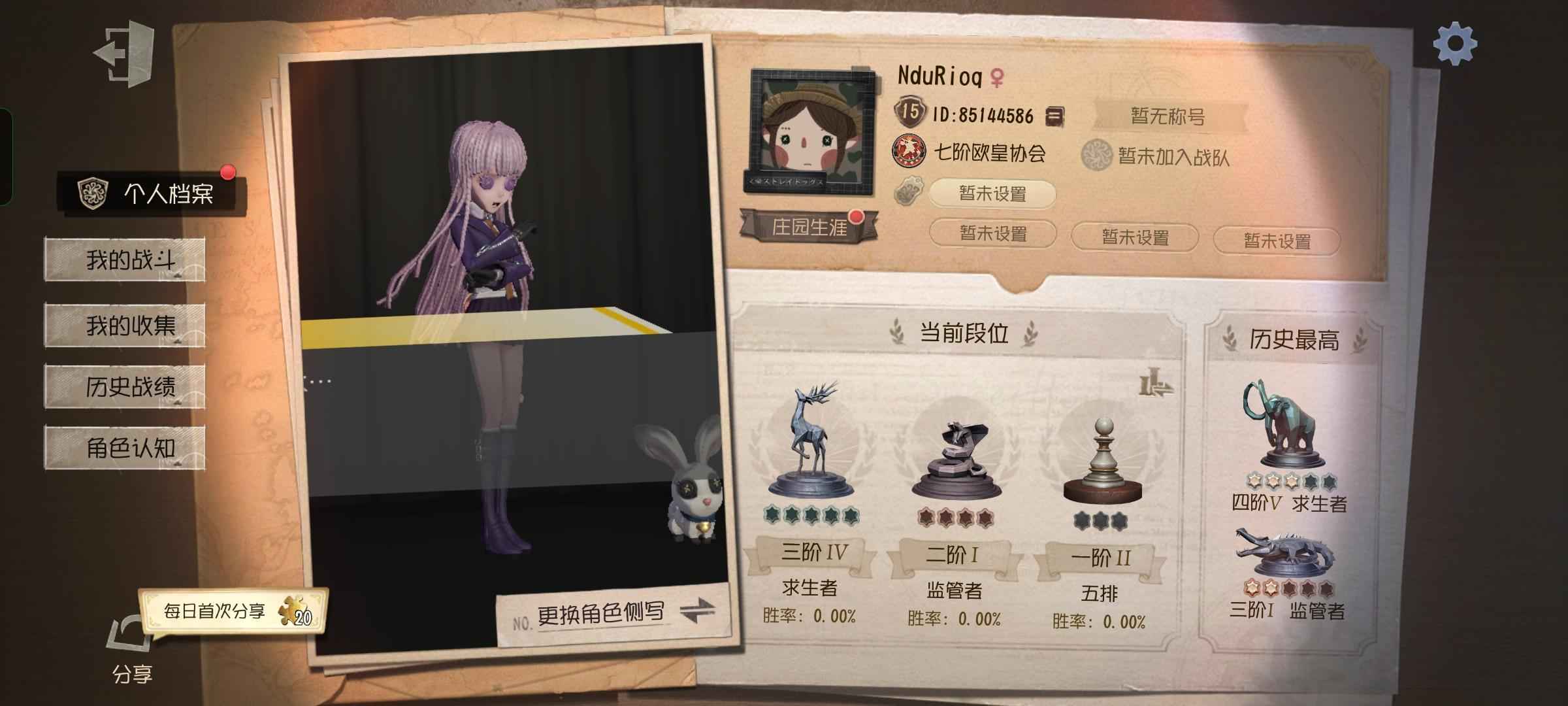 第五人格【15级】弹丸论破雾切响子 杰克夜来香
