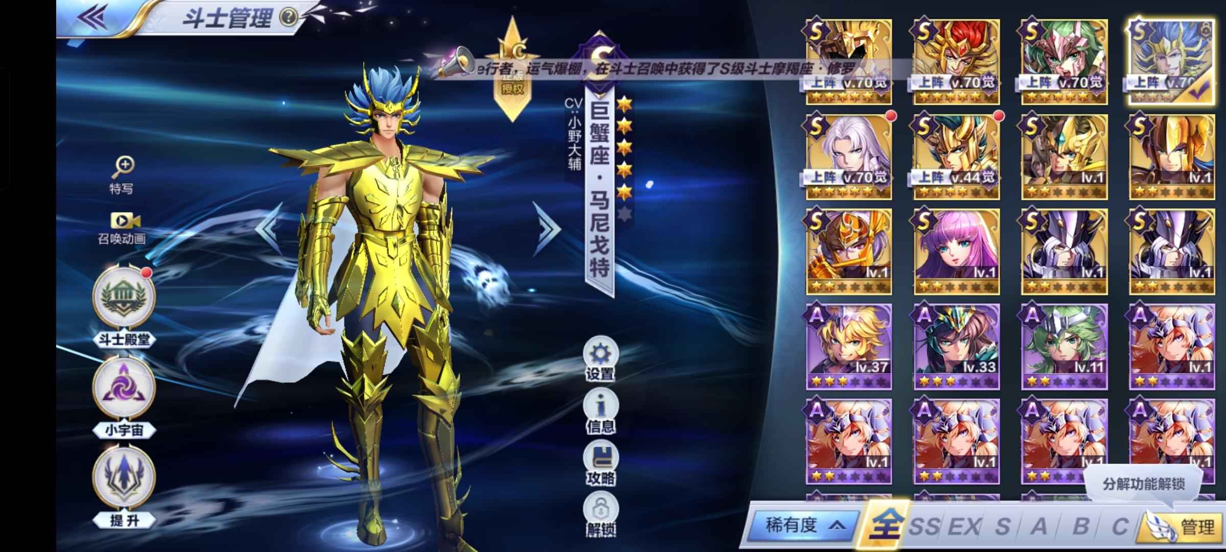 圣斗士星矢（腾讯版）【37级】不想玩了  小马哥 罗尼 神瞬