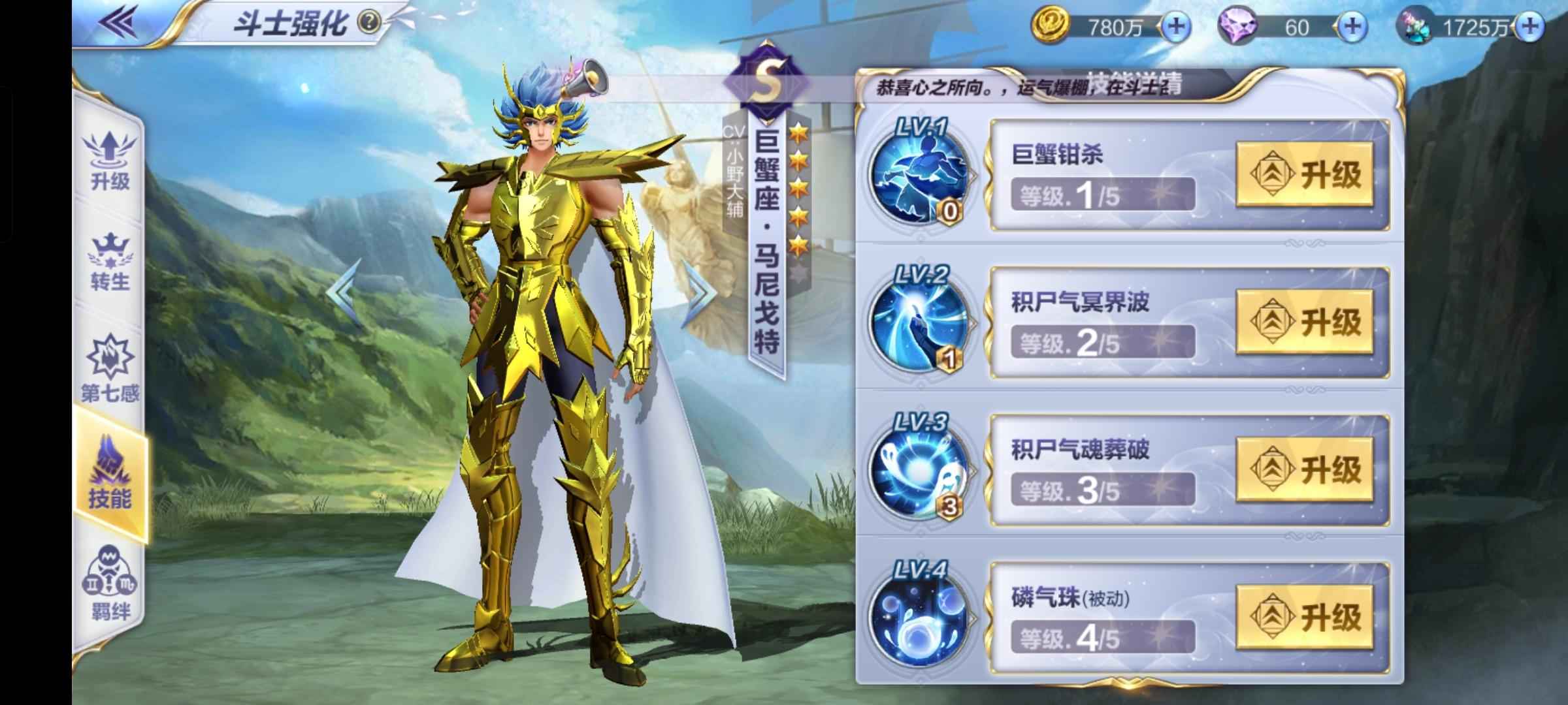 圣斗士星矢（腾讯版）【37级】不想玩了  小马哥 罗尼 神瞬