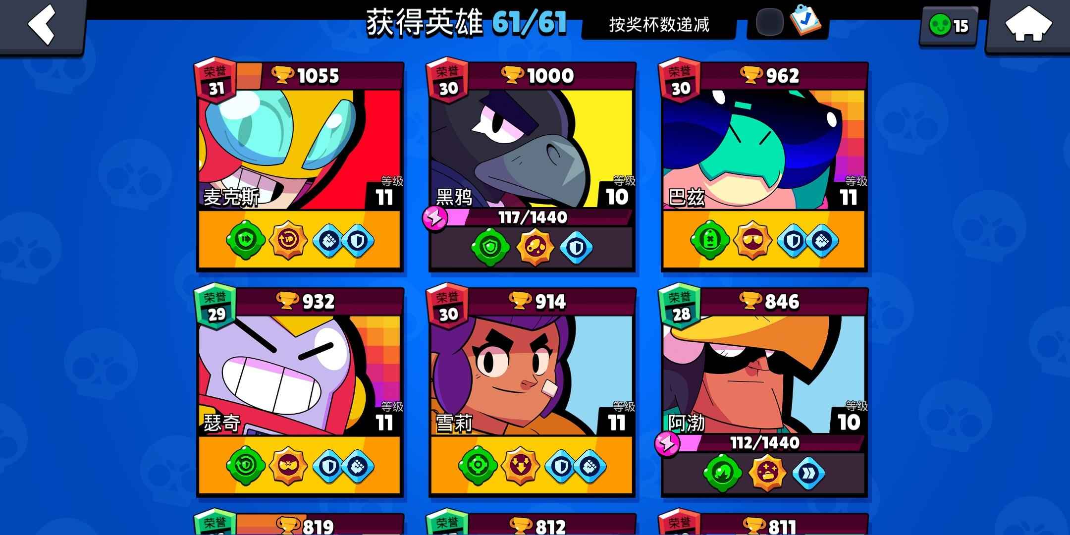 荒野乱斗【61英雄71皮肤】金皮铲子全角色账号转移超安全