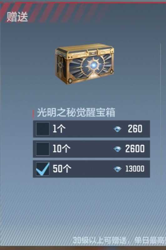 穿越火线：枪战王者【担保】安卓q区光明之神宝箱50个赠送