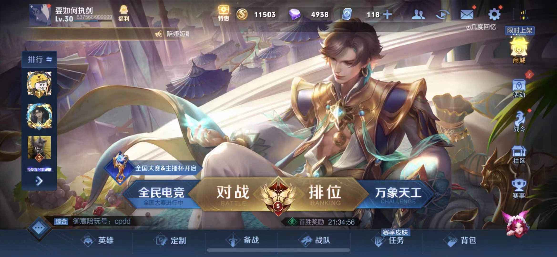王者荣耀【苹果版】【1英雄1皮肤】打野李白数据号有省标