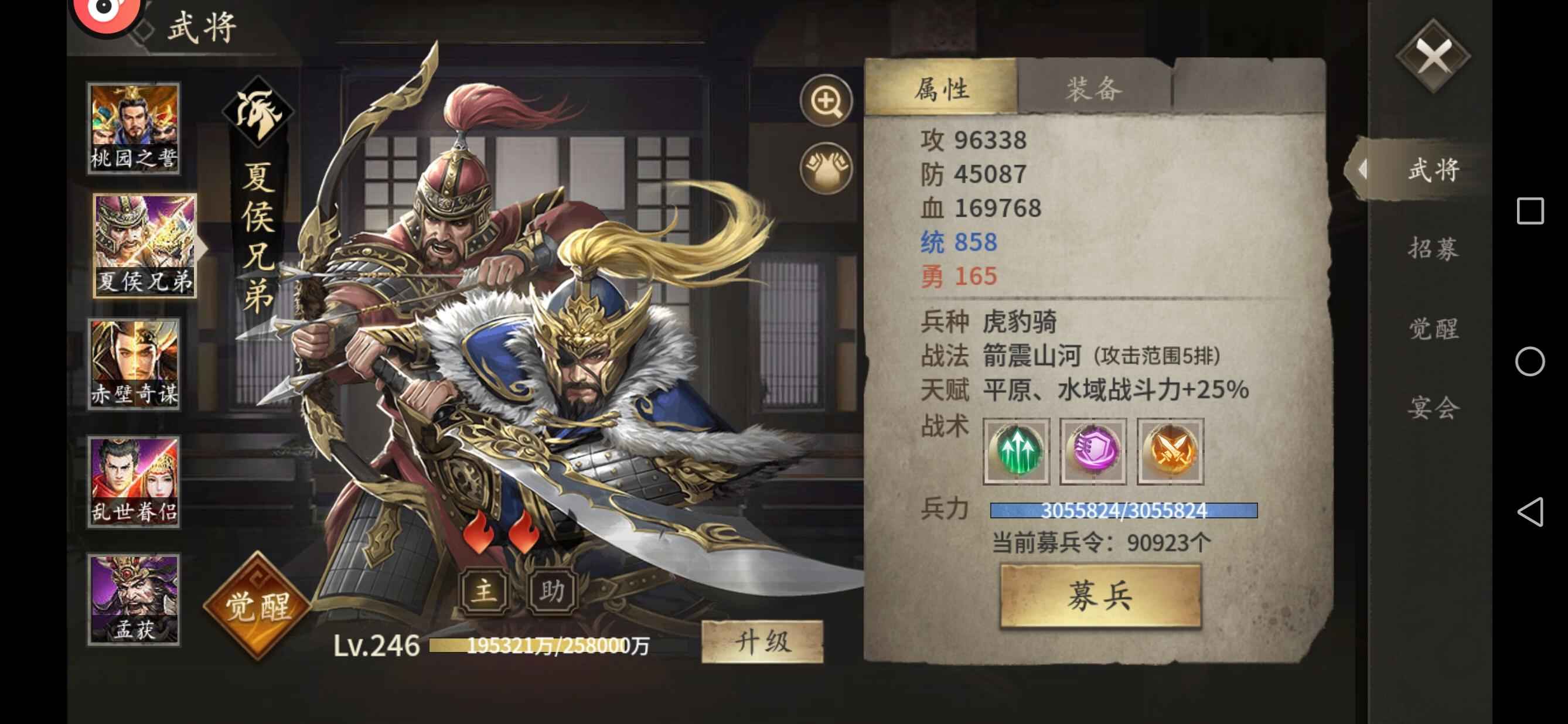 攻城掠地【魏.三品.265级】二层夏侯兄弟。孟获觉醒。