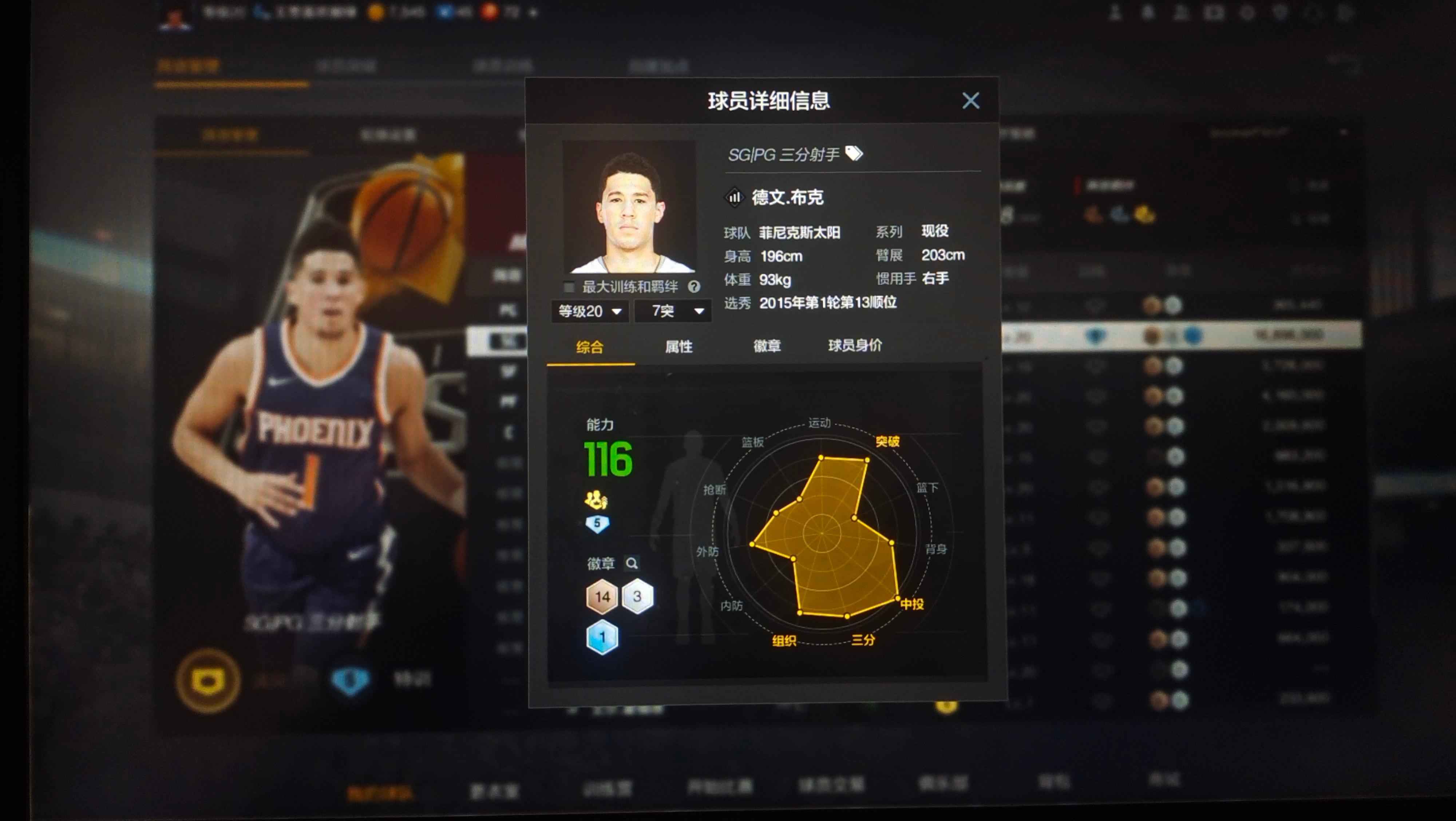 NBA2K OL2（端游）【20级】潜力新星豪华历史三模通用