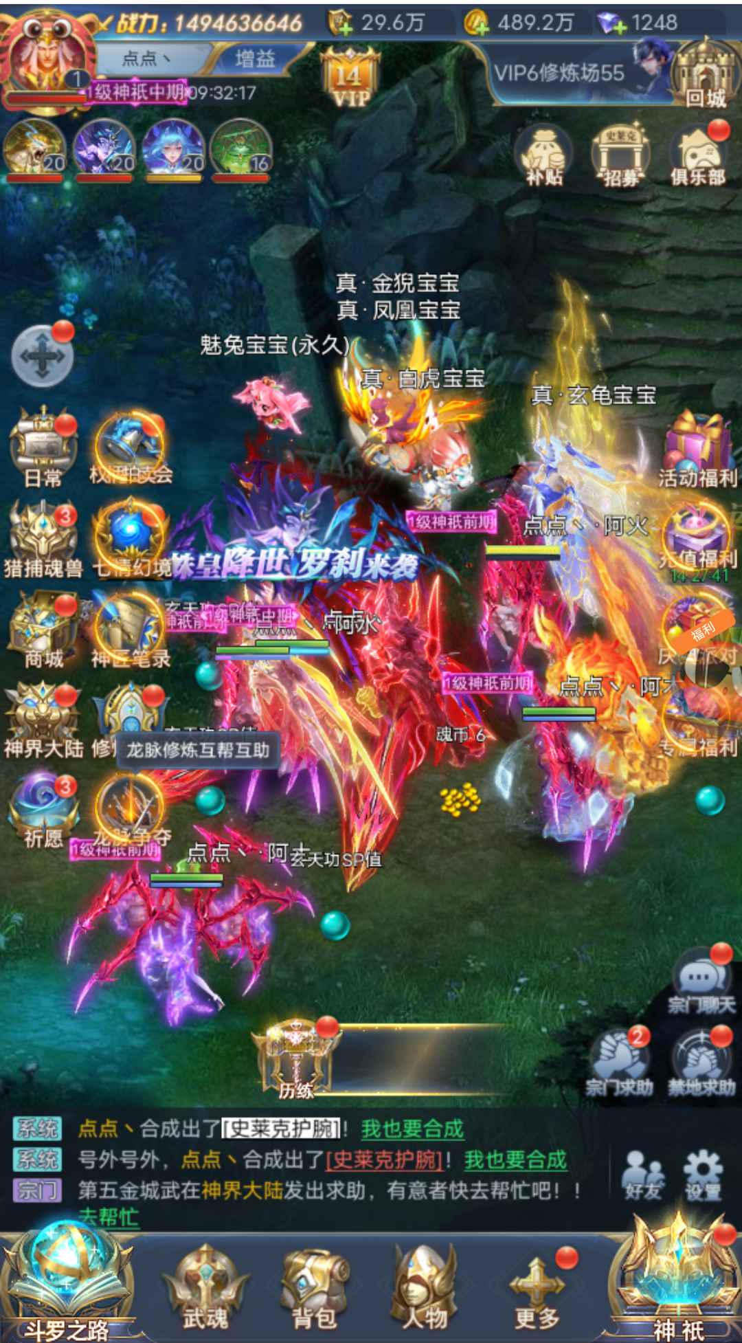 斗罗大陆（手游）【999级】v14，15亿，海神修罗套