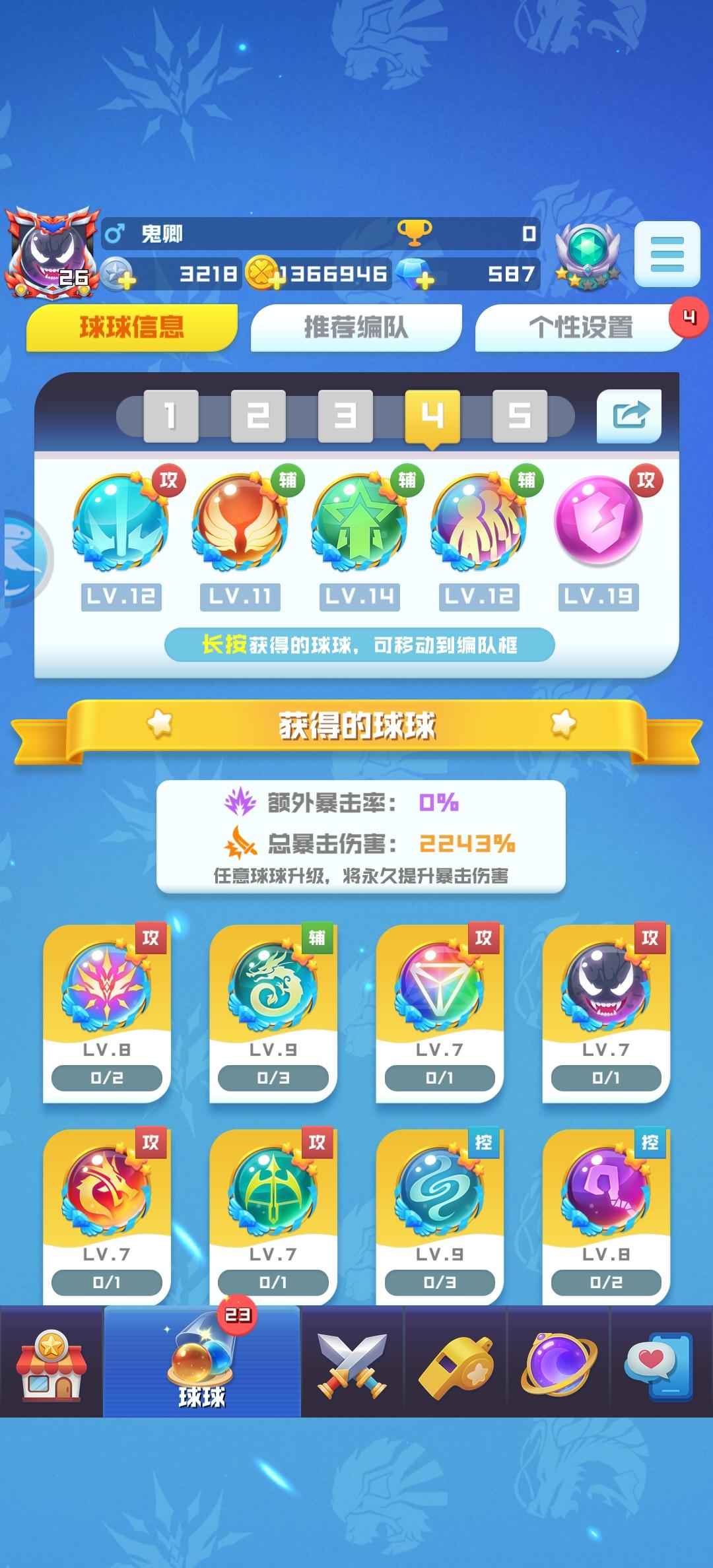 球球英雄【26级】13圣11天