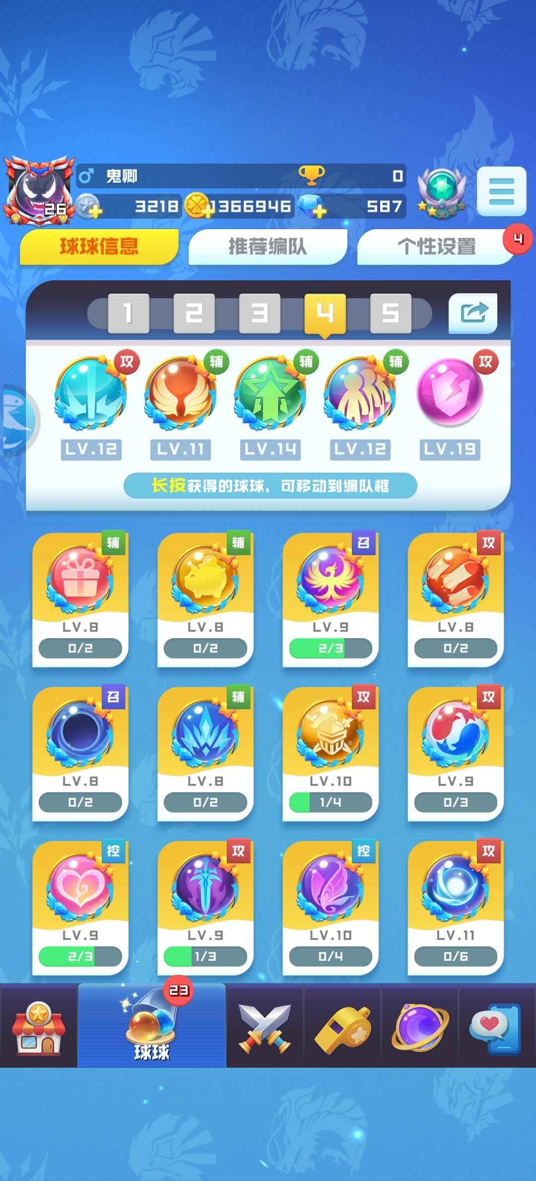 球球英雄【26级】13圣11天